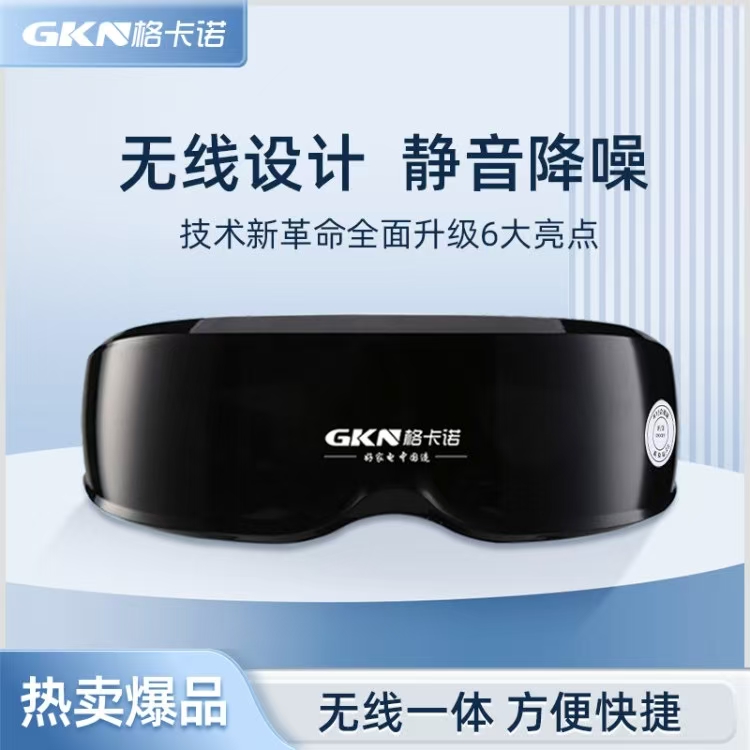 格卡诺护眼仪磁石眼部按摩仪多频震动自动按摩缓解疲劳GKN-HYY-1