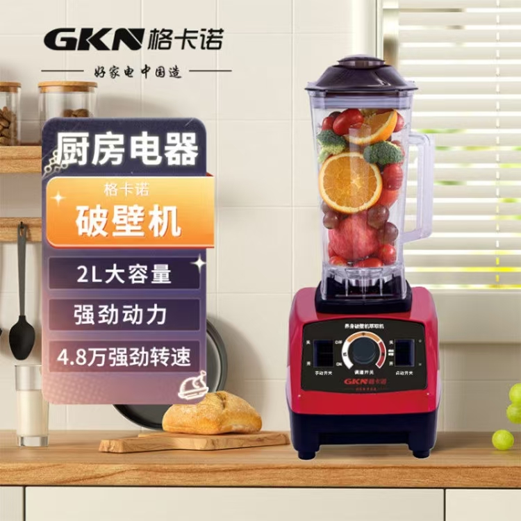 格卡诺破壁机800W多功能料理机冰沙果蔬豆浆机大容量碎冰机GKN-PBJ-04