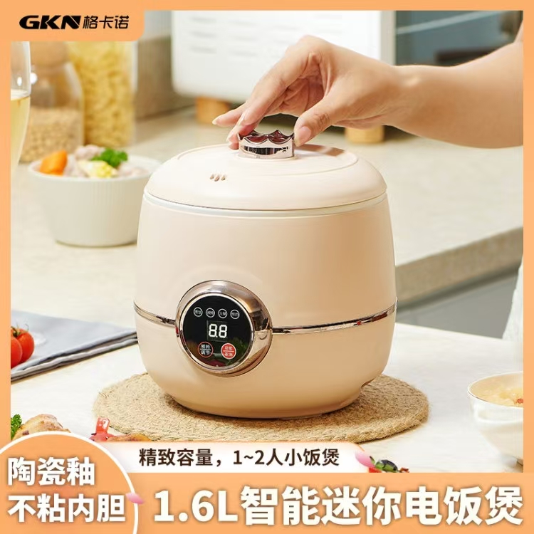 格卡诺杏色电饭煲家用多功能小巧迷你电饭锅1~2人小功率不粘锅