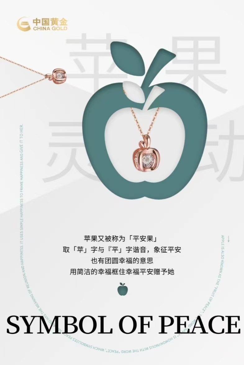 中国黄金苹果灵动