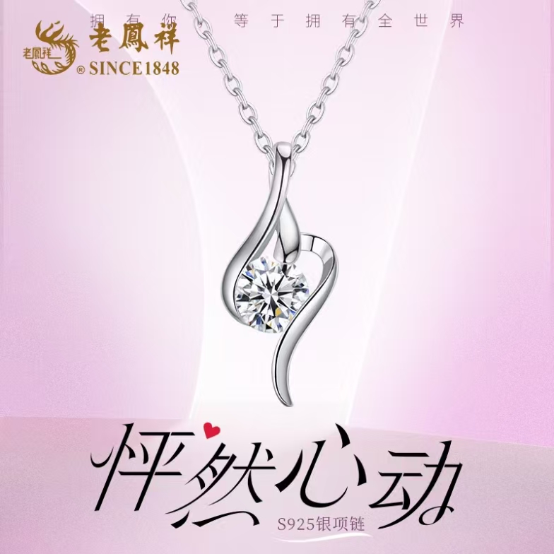 S925银<怦然心动>项链