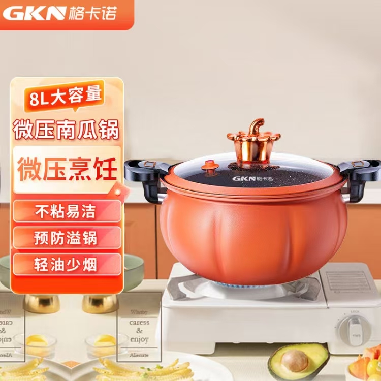 格卡诺微压南瓜锅家用多功能不粘锅压力锅大容量煲汤锅新款GKN-WYG-2