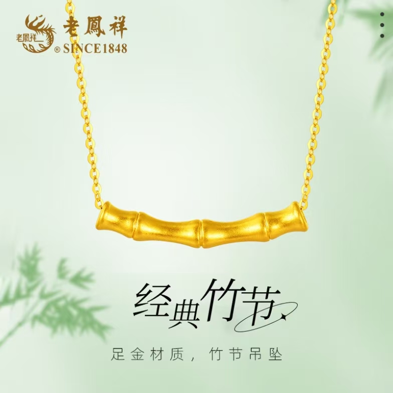 足金<经典竹节>吊坠