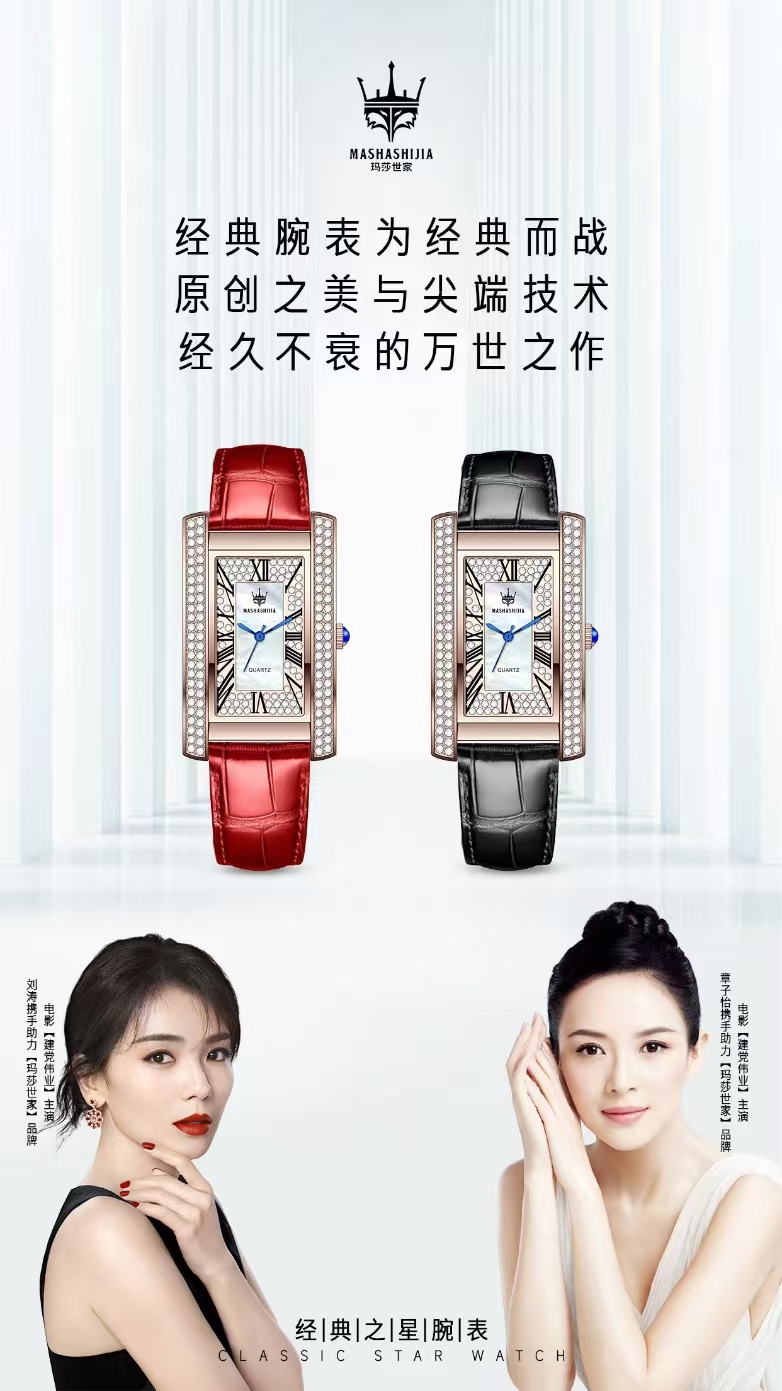 玛莎世家经典之星女表